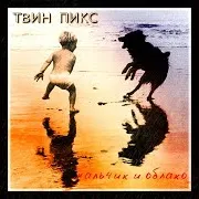 Твин Пикс
